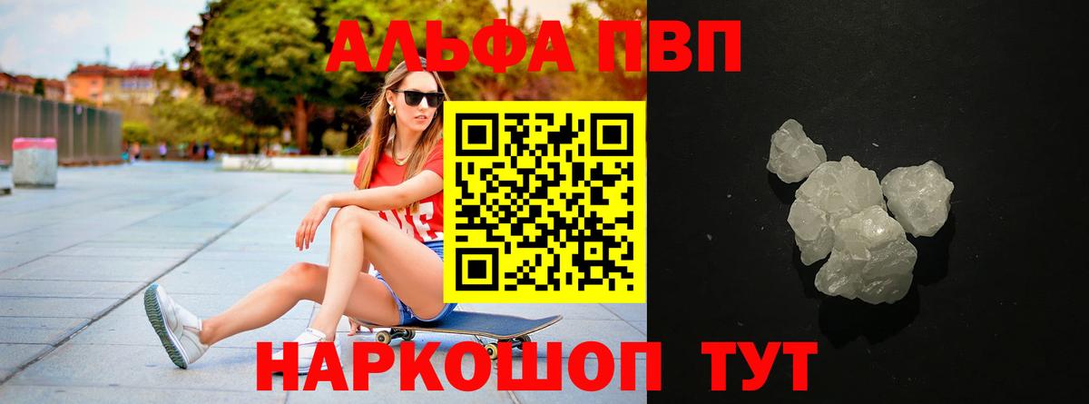 Избербаш  Альфа ПВП Crystall  Alpha-PVP VHQ  Вход с VPN 