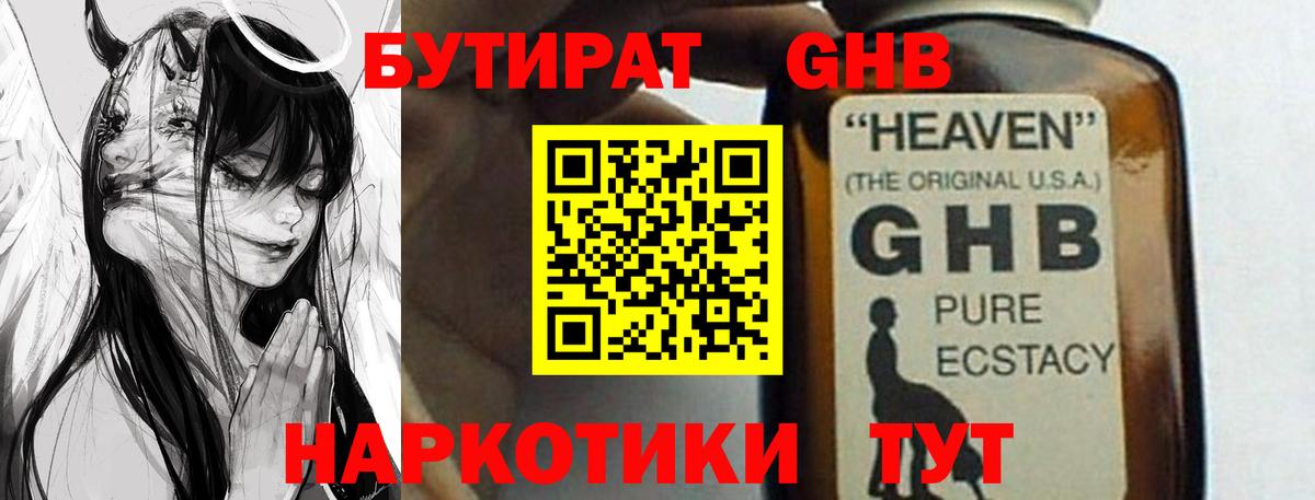 БУТИРАТ  Вход с VPN  Избербаш  Бутират оксана 