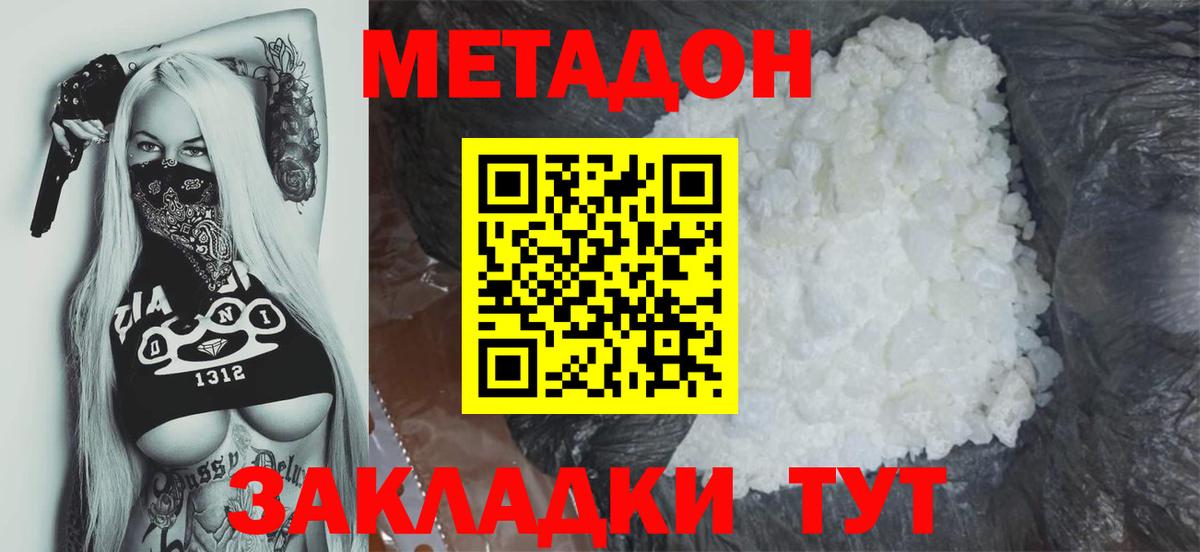 МЕТАДОН мёд  МЕТАДОН кристалл  Избербаш  Вход с VPN 